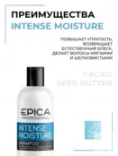 Шампунь для волос Epica Professional Intense Moisture, 300 мл 91320 фото 3