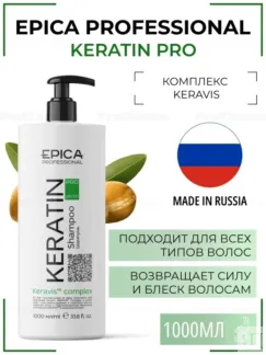 Шампунь для всех типов волос Epica Professional Keratin Pro, 1000 мл