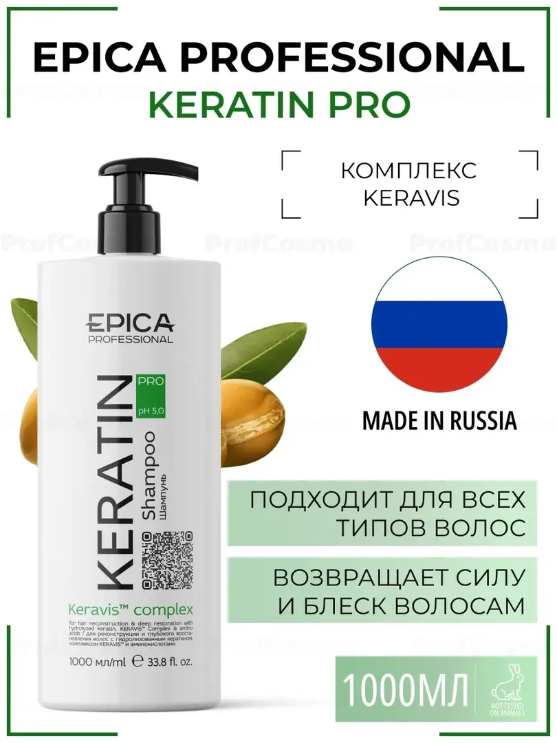 Шампунь для всех типов волос Epica Professional Keratin Pro, 1000 мл 91401 фото 1