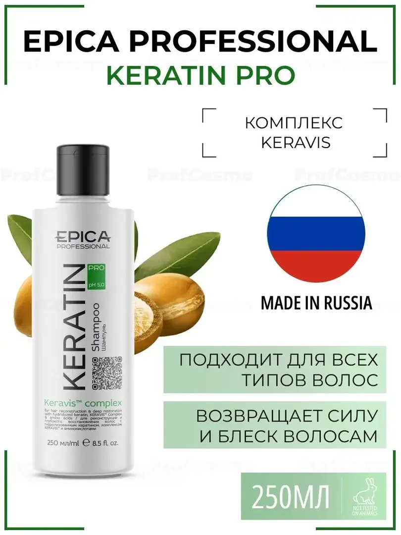 Шампунь для всех типов волос Epica Professional Keratin Pro, 250 мл 91400 фото 1