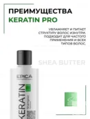 Шампунь для всех типов волос Epica Professional Keratin Pro, 250 мл 91400 фото 3