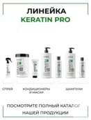 Кондиционер для всех типов волос Epica Professional Keratin Pro, 250 мл 91402 фото 5