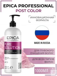 Шампунь для волос Epica Professional Pure Solution, 1000 мл