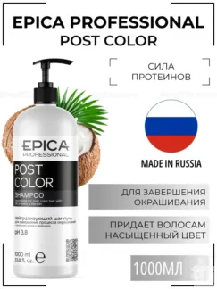 Шампунь для волос Epica Professional Post Color, 1000 мл