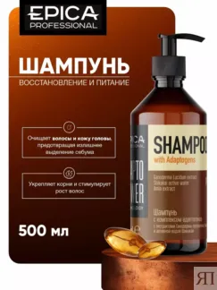 Шампунь для волос Epica Professional Shampoo with Adaptogens, 500 мл