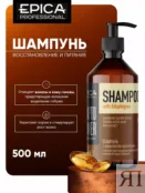 Шампунь для волос Epica Professional Shampoo with Adaptogens, 500 мл 91278 фото 1