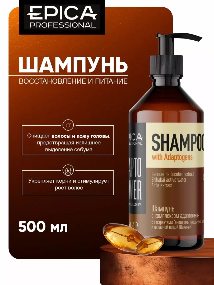 Шампунь для волос Epica Professional Shampoo with Adaptogens, 500 мл 91278 фото 1