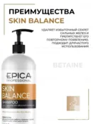 Шампунь для волос Epica Professional Skin Balance, 1000 мл 91366 фото 3