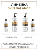 Шампунь для волос Epica Professional Skin Balance, 300 мл 91365 фото 5