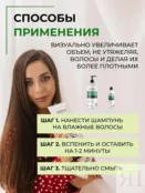 Шампунь для волос Epica Professional Volume Booster, 300 мл 91314 фото 4