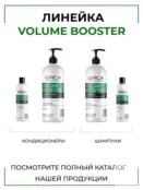 Шампунь для волос Epica Professional Volume Booster, 300 мл 91314 фото 5