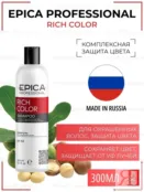 Шампунь для окрашенных волос Epica Professional Rich Color, 300 мл