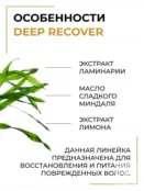 Кондиционер для поврежденных волос Epica Professional Deep Recover, 1000 мл 91333 фото 2