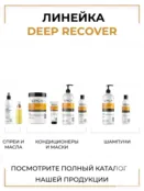 Кондиционер для поврежденных волос Epica Professional Deep Recover, 1000 мл 91333 фото 5