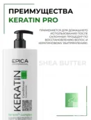 Кондиционер для всех типов волос Epica Professional Keratin Pro, 1000 мл 91403 фото 3