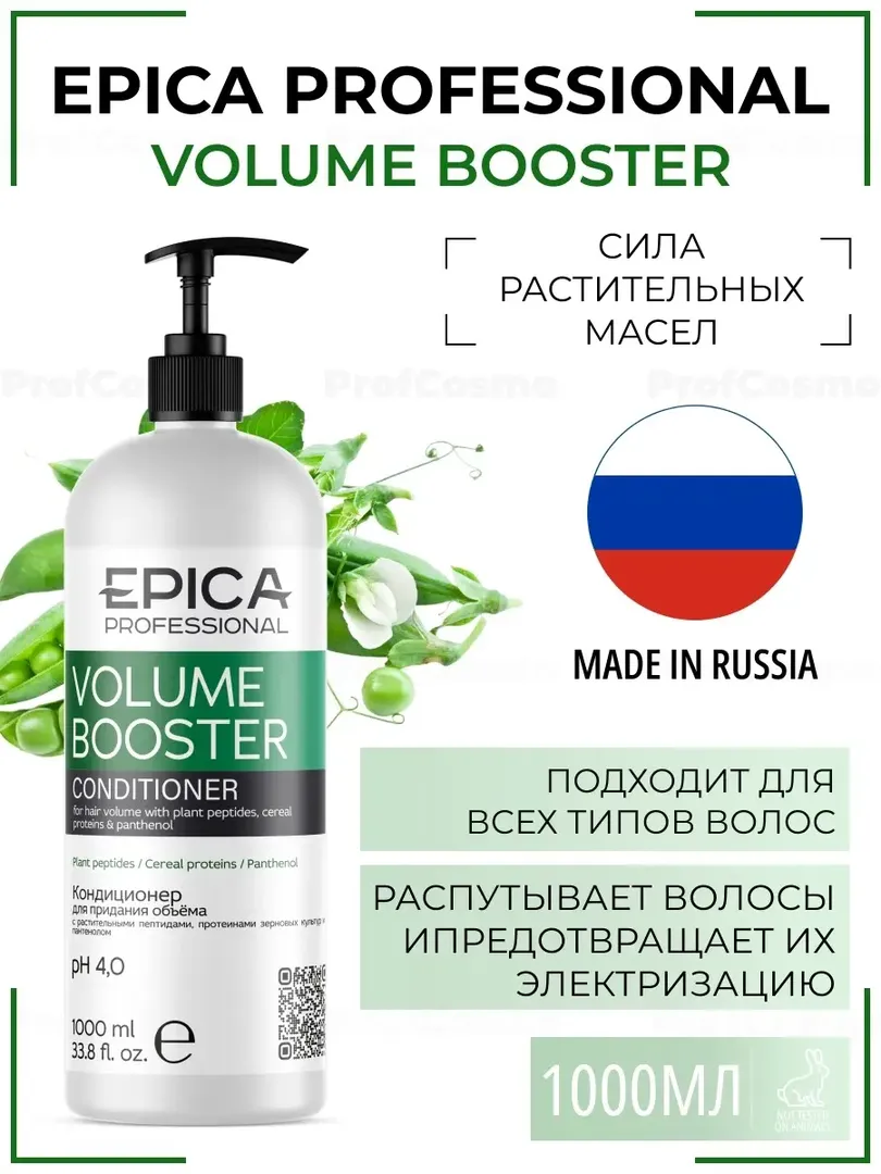 Кондиционер для всех типов волос Epica Professional Volume Booster, 1000 мл 91338 фото 1