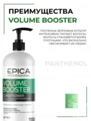 Кондиционер для всех типов волос Epica Professional Volume Booster, 1000 мл 91338 фото 3