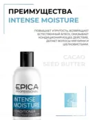 Кондиционер для волос Epica Professional Intense Moisture, 300 мл 91322 фото 3