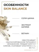 Кондиционер для волос Epica Professional Skin Balance, 300 мл 91367 фото 2