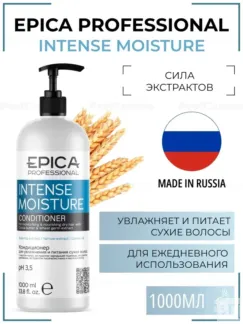 Кондиционер для волос Epica Professional Intense Moisture, 1000 мл