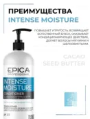 Кондиционер для волос Epica Professional Intense Moisture, 1000 мл 91323 фото 3