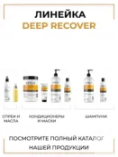 Кондиционер для поврежденных волос Epica Professional Deep Recover, 300 мл 91332 фото 5