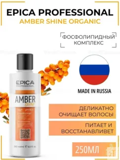 Кондиционер для волос Epica Professional Amber Shine Organic, 250 мл