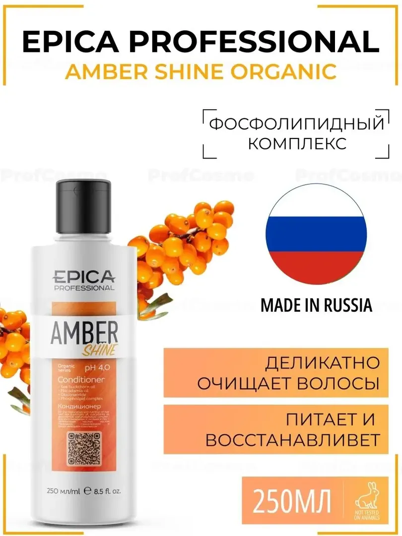 Кондиционер для волос Epica Professional Amber Shine Organic, 250 мл 91319 фото 1