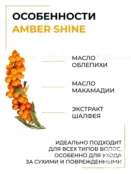 Кондиционер для волос Epica Professional Amber Shine Organic, 250 мл 91319 фото 2