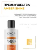 Кондиционер для волос Epica Professional Amber Shine Organic, 1000 мл 91329 фото 5