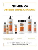 Кондиционер для волос Epica Professional Amber Shine Organic, 250 мл 91319 фото 5