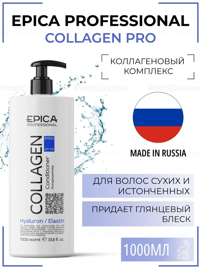 Кондиционер для волос Epica Professional Collagen Pro, 1000 мл 91339 фото 1