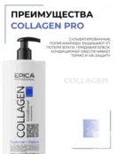 Кондиционер для волос Epica Professional Collagen Pro, 1000 мл 91339 фото 3