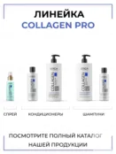 Кондиционер для волос Epica Professional Collagen Pro, 1000 мл 91339 фото 5