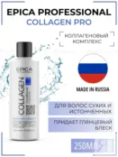 Кондиционер для волос Epica Professional Collagen Pro, 250 мл 91327 фото 1