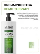 Кондиционер для волос Epica Professional Hemp Therapy, 1000 мл 913018 фото 3