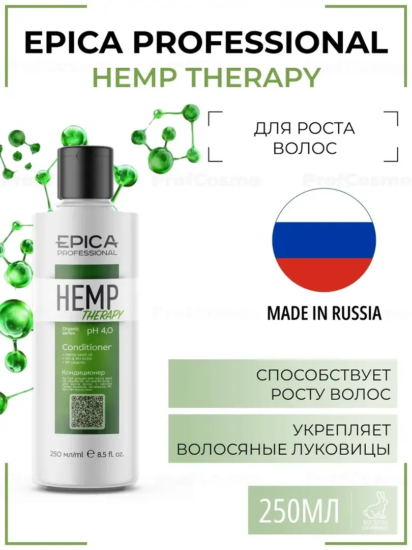 Кондиционер для волос Epica Professional Hemp Therapy, 250 мл 913016 фото 1