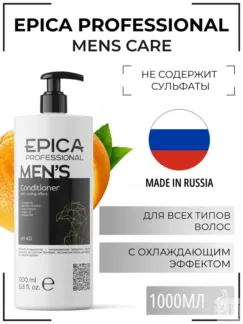 Кондиционер для волос Epica Professional Mens Care, 1000 мл