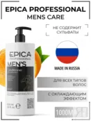 Кондиционер для волос Epica Professional Mens Care, 1000 мл 91358 фото 1