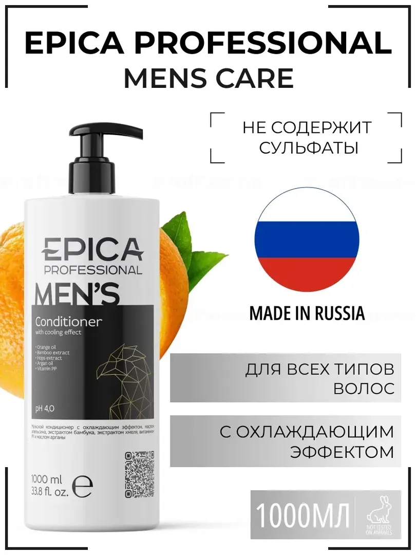 Кондиционер для волос Epica Professional Mens Care, 1000 мл 91358 фото 1