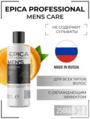 Кондиционер для волос Epica Professional Mens Care, 250 мл 91357 фото 1