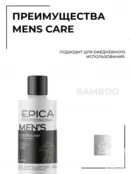 Кондиционер для волос Epica Professional Mens Care, 250 мл 91357 фото 3