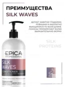 Кондиционер для волос Epica Professional Silk Waves, 1000 мл 91398 фото 3