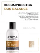 Кондиционер для волос Epica Professional Skin Balance, 300 мл 91367 фото 3