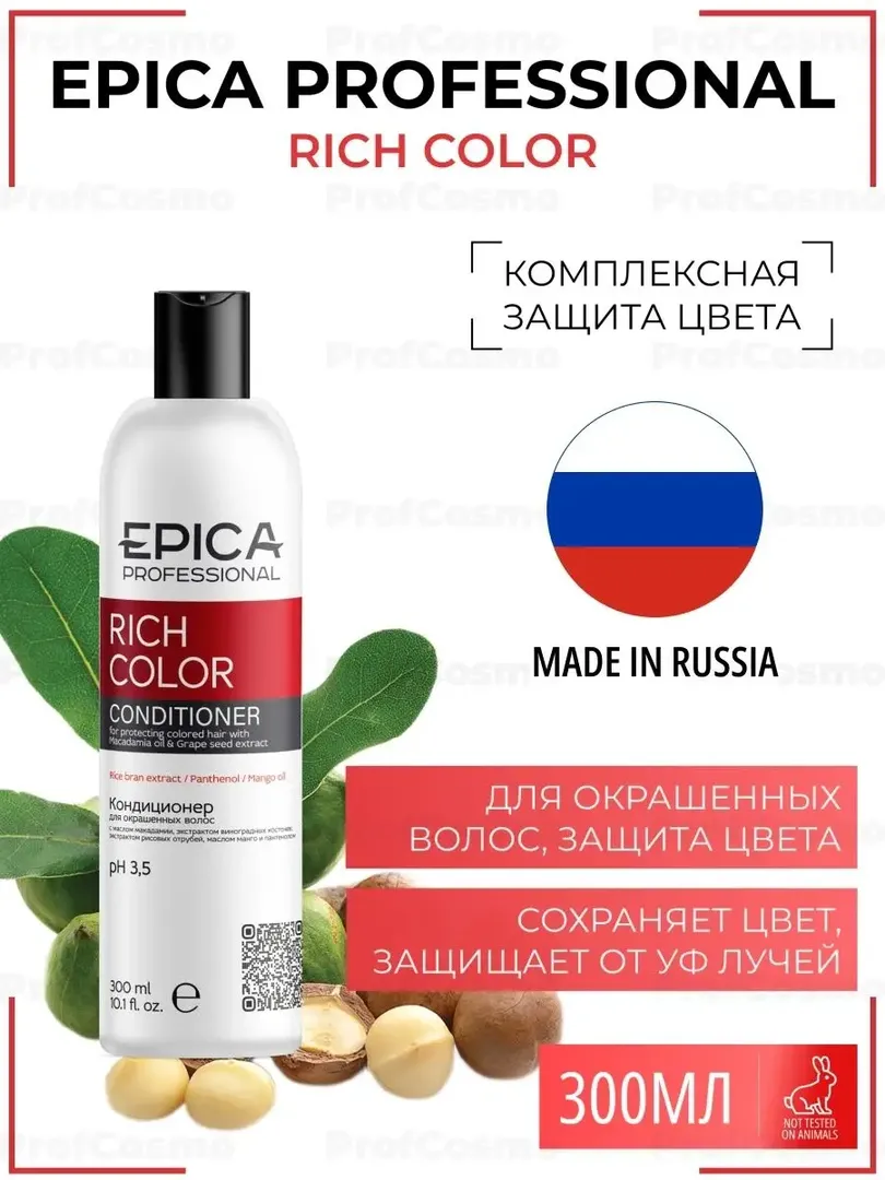 Кондиционер для окрашенных волос Epica Professional Rich Color, 300 мл 91302 фото 1