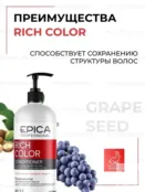 Кондиционер для окрашенных волос Epica Professional Rich Color, 1000 мл 91303 фото 3