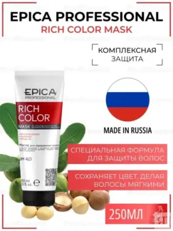 Маска для окрашенных волос Epica Professional Rich Color, 250 мл