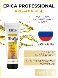 Маска для блеска увлажняющая Epica Professional Argania Rise, 250 мл