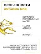 Маска для блеска увлажняющая Epica Professional Argania Rise, 250 мл 91376 фото 2