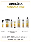 Маска для блеска увлажняющая Epica Professional Argania Rise, 250 мл 91376 фото 5